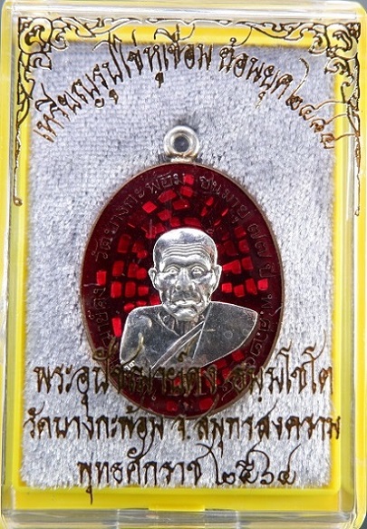เหรียญย้อนยุครูปไข่ พระอุปชฌาย์คง วัดบางกะพ้อม จ.สมุทรสงคราม เหรียญหูเชื่อมเนื้อนวะโลหะ ลงยาราชวดีสี