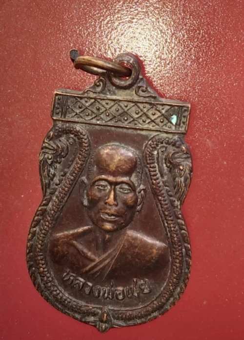 เหรียญหลวงพ่อเชย วัดท่าควาย