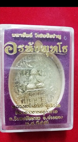 เหรียญอระหังพุธโธ หลวงพ่อสนั่น วัดกลางราชครู สวยๆพร้อมกล่องเดิม