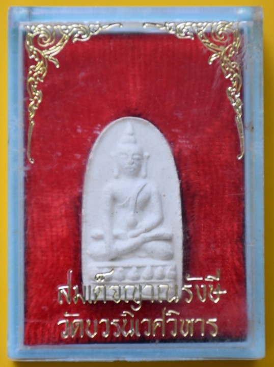 สมเด็จญาณรังสี สมเด็จพระญาณสังวร วัดบวรนิเวศ