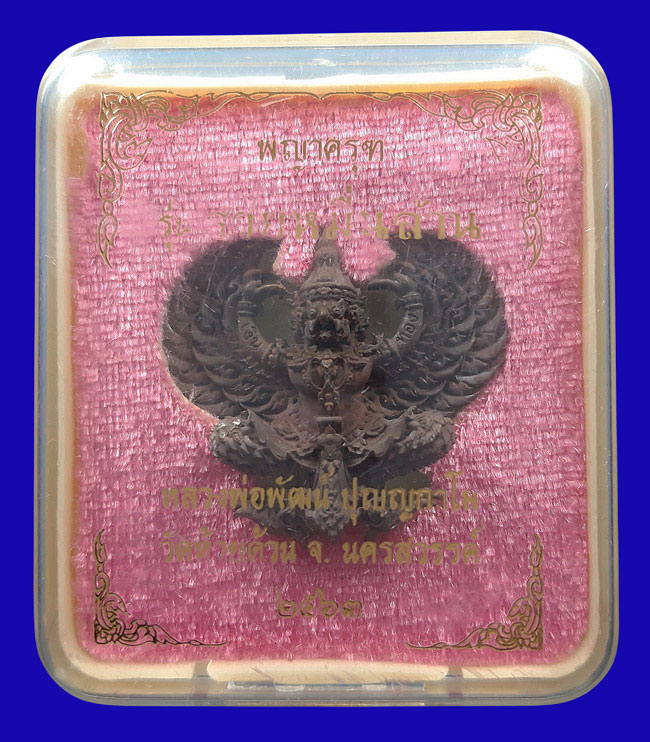 พญาครุฑ หลวงพ่อพัฒน์ วัดห้วยด้วน จ.นครสวรรค์ รุ่นรวยหมื่นล้าน ปี2563 เนื้อทองแดง 