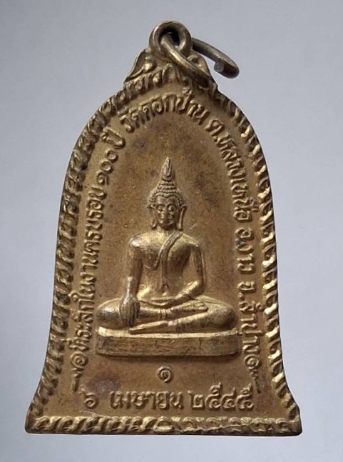 เหรียญครูบาอภิวงศ์ วัดดอกป้าน อ.งาว จ.ลำปาง ปี2545 เนื้อทองฝาบาตร
