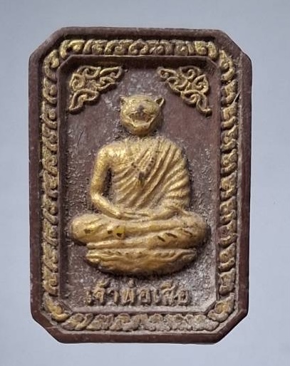 พระผงเจ้าพ่อเสือ วัดกระทุ่มเสือปลา กรุงเทพมหานคร