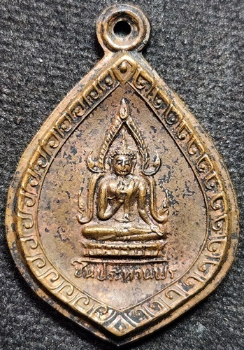 วัดถ้ำเสือ กาญจนบุรี เหรียญพระชินประทานพร พระครูสิทธิวิมล หลวงพ่อชื่น  ปี 2521