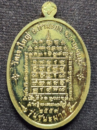 วัดเขาใหญ่ กาญจนบุรี เหรียญพระอุปคุต รุ่นชนะมาร 2559