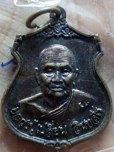 วัดใต้ จ.กาญจนบุรี  เหรียญหลวงปู่เปลี่ยน ปี 2547