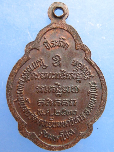 เหรียญหลวงปู่บุดดา ออกวัดดงเย็นมหาวิหาร จ.ร้อยเอ็ด ปี2530