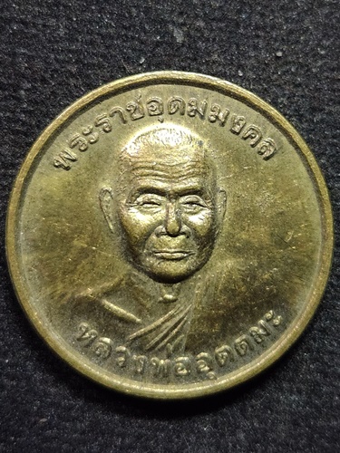 วัดวังก์วิเวการาม กาญจนบุรี เหรียญหลวงพ่ออุตตมะ  ปี 2541