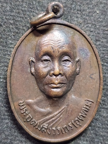  วัดวังก์วิเวการาม กาญจนบุรี เหรียญหลวงพ่ออุตตมะ ที่ระลึกฉลองพระบรมสารีริกธาตุและอัครบัณฑิต  2530