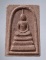 พระสมเด็จ หลังตรากาญจนาภิเษก ไม่ทราบที่