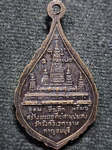 วัดวังวิเวการาม จังหวัดกาญจนบุรี เหรียญหลวงพ่ออุตตมะ  ที่ระลึกสร้างพระเจดีย์สามประสบ