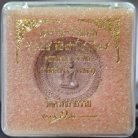 องค์พ่อจตุคามรามเทพ วัดศรัทธาธรรม หลวงหนุ่ย วัดคอหงส์ จ.สงขลา เจ้าพิธี กล่องเดิม