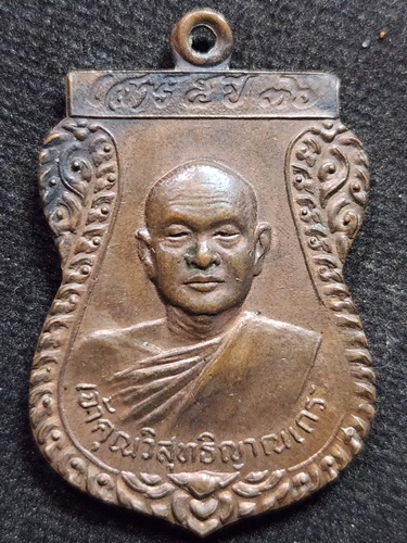  วัดเขาสุกิม จังหวัดจันทบุรี เหรียญเสมา หลวงพ่อสมชาย เสาร์ 5 รุ่น67 ปี2536
