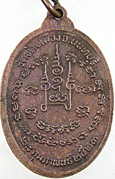 ๒๐ เหรียญหลวงปู่เจียง วัดท้ายเมือง นนทบุรี