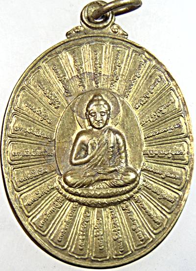 ๒๐ เหรียญพระพุทธ วัดป่าเก่า จ ตาก