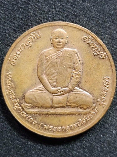  วัดเขาสุกิม จันทบุรี เหรียญพระวิสุทธิญาณเถร หลวงปู่สมชาย ครบรอบบำเพ็ญกุศลศพ ปีที่ 1 2549