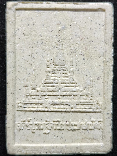 วัดเขาสุกิม จ.จันทบุรี พระผงรูปเหมือน หลวงพ่อสมชาย  " รุ่นเจดีย์บูรพาฐิตวิริยาประชาสามัคคี