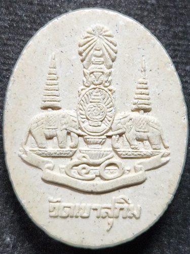  วัดเขาสุกิม จันทบุรี พระผงรูปเหมือนหลวงพ่อสมชาย รุ่นฉลองครองราชย์50ปี 2539