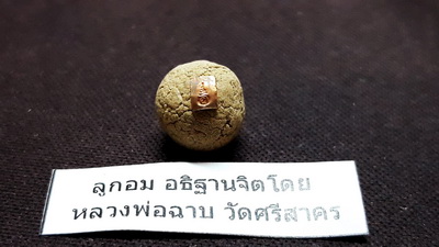 ลูกอมมงคลสิทธิโชค(โค๊ตทองแดง) หลวงพ่อฉาบ วัดศรีสาคร เดิมๆหายากแล้วครับ