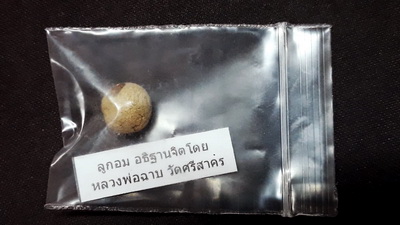 ลูกอมมงคลสิทธิโชค(โค๊ตทองแดง) หลวงพ่อฉาบ วัดศรีสาคร เดิมๆหายากแล้วครับ