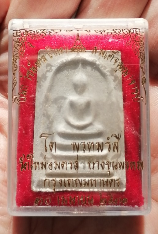พระสมเด็จบางขุนพรม ปี 2531 พิมพ์ใหญ่ สวยๆพร้อมกล่องเดิม เคาะเดียว(B1)