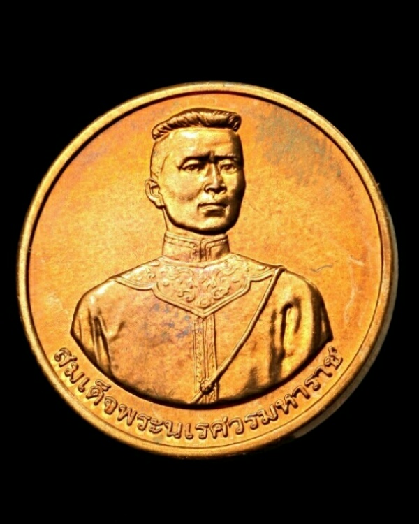 เหรียญวันชนะศึก สมเด็จพระนเรศวรมหาราช