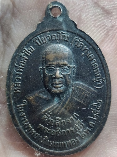 วัดทุ่งลาดหญ้า กาญจนบุรี เหรียญพระพุทธศรีกาญจนมงคล  วัดหนองสามพราน หลังหลวงพ่อลำใย 2542