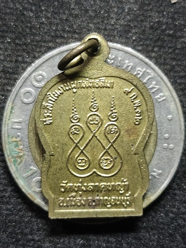 วัดทุ่งลาดหญ้า กาญจนบุรี เหรียญเสมาเล็กหลวงพ่อลำใย 2532