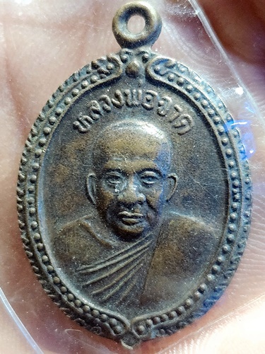  วัดบางกระเบา จ.ปราจีนบุรี หลวงพ่อจาด หลังหลวงพ่อประเทือง ปี๒๕๓๕