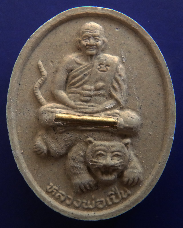 5.ประสบการณ์ !! หลวงพ่อเปิ่น วัดบางพระ เนื้อผงขี่เสือรูปไข่ฝังตะกรุดทอง รุ่นมหาเศรษฐี พ.ศ. 2534
