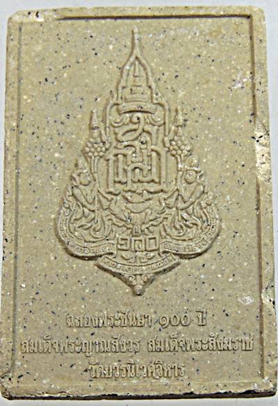 ๒๐ สมเด็จพระศาสดา วัดบวร