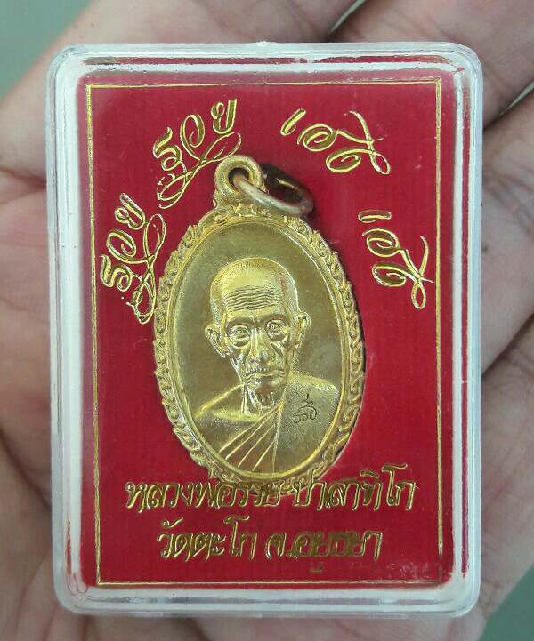 เหรียญหลวงพ่อรวย วัดตะโก รุ่น รวย ๆ เฮง ๆ ปี 2560 กล่องเดิม เบาๆ เคาะเดียว(2)