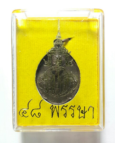 เหรียญรัชกาลที่ 10 ครบ 4 รอบ สวยๆเดิมๆ เคาะเดียว