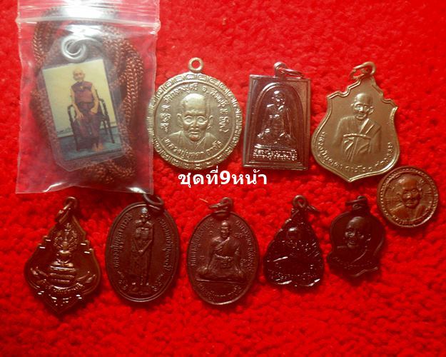 เหรียญหลวงปู่บุดดา ถาวโร วัดกลางชูศรีเจริญสุข สิงห์บุรี 10 องค์เคาะเดียว ชุดที่9