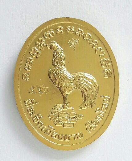 เหรียญพระนเรศวร เมืองงาย รุ่น ชนะศึกศัตรูพ่าย กะไหล่ทองเล็ก หมายเลข 551 เคาะเดียว
