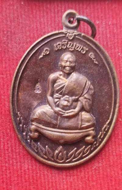 เหรียญพระครูประดิษฐ์ศาสนการ วัดทุงตาอืน