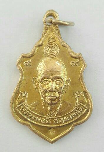 เหรียญหลวงพ่อดี อัตตทันโต หลังพระสิวลี ดี ดี ทวีลาภ วัดหนองจอก จ.นครราชสีมา เคาะเดียว