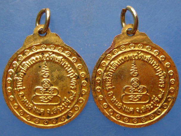 2 เหรียญ เหรียญพระครูประดิษฐ์วรคุณ วัดเสนานฤมิตร จ.สระบุรี ปี2519
