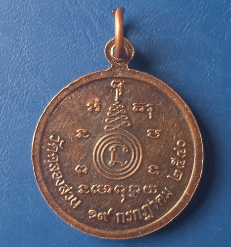 เหรียญหลวงพ่อครึ้ม วัดคลองสวน จ.สมุทรปราการ ปี2540