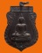 เหรียญพระพุทธโกศัย สโมสรไลออนส์ แพร่ ปี๒๕๓๓ (แผ่เมตตาโดย ลพ.เกษม เขมโก)