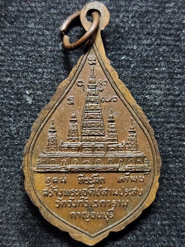 วัดวังวิเวกการาม จ.กาญจนบุรี  เหรียญพัดยศ หลวงพ่ออุตตมะ ที่ระลึกสร้างพระเจดีย์สามประสบ  ปี 2525