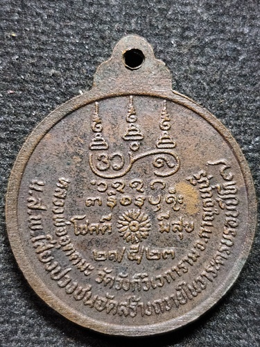 วัดวังก์วิเวการาม จ.กาญจนบุรี เหรียญหลวงพ่ออุตตมะ น.ส.พ เสียงปวงชนจัดสร้าง 2523