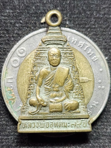 วัดวังวิเวการาม กาญจนบุรี เหรียญหลวงพ่ออุตตมะ กรรมการผ้าป่าสามัคคีเพื่อสร้างโบสถ์ อายุ79ปี 2533