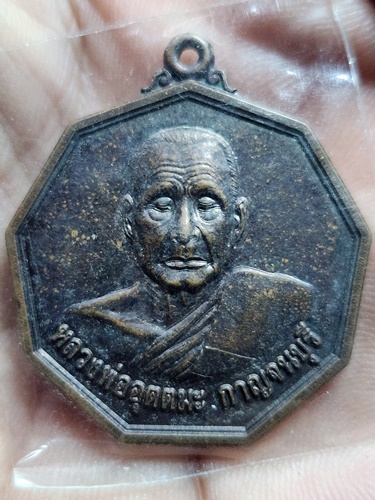วัดวังก์วิเวการาม กาญจนบุรี เหรียญหลวงพ่อุตตมะ  ที่ระลึกอุทยานประวัติศาสตร์สงคราม9ทัพ  2542