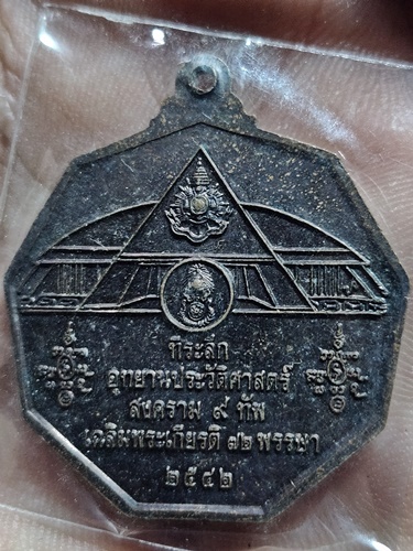 วัดวังก์วิเวการาม กาญจนบุรี เหรียญหลวงพ่อุตตมะ  ที่ระลึกอุทยานประวัติศาสตร์สงคราม9ทัพ  2542