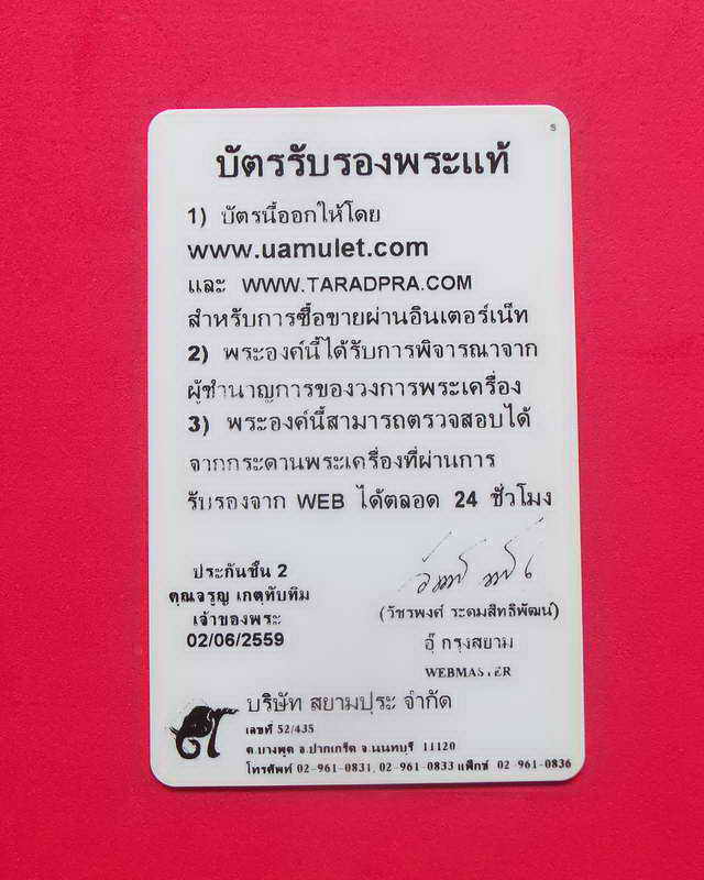 พระสมเด็จวัดระฆังฯ พิมพ์รูปเหมือนสมเด็จพุฒาจารย์โต รุ่น 100 ปี สร้างปี 2515 พร้อมบัตรพระแท้