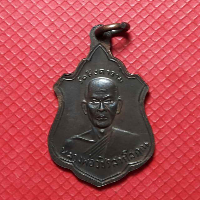 เหรียญอาร์ม หลวงพ่อกัน หลัง หลวงพ่อวชิรสารโสภณ (จุล) ปี2510 ออกวัดสิงคาราม(เคาะเดียวแดง)
