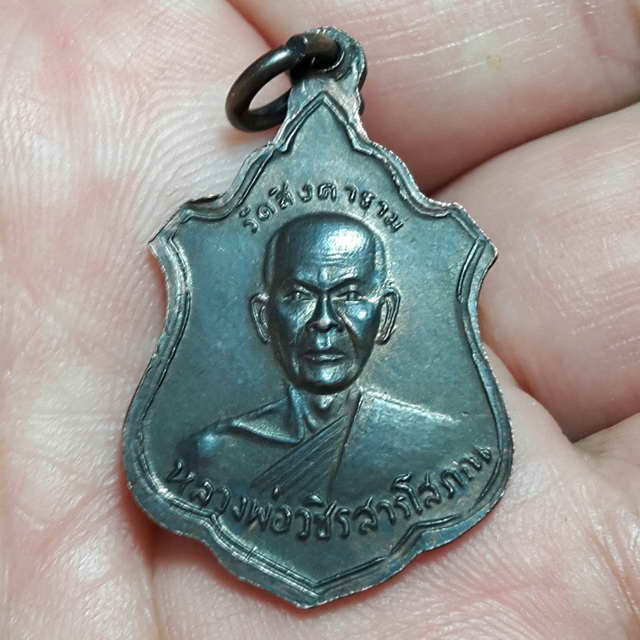 เหรียญอาร์ม หลวงพ่อกัน หลัง หลวงพ่อวชิรสารโสภณ (จุล) ปี2510 ออกวัดสิงคาราม(เคาะเดียวแดง)
