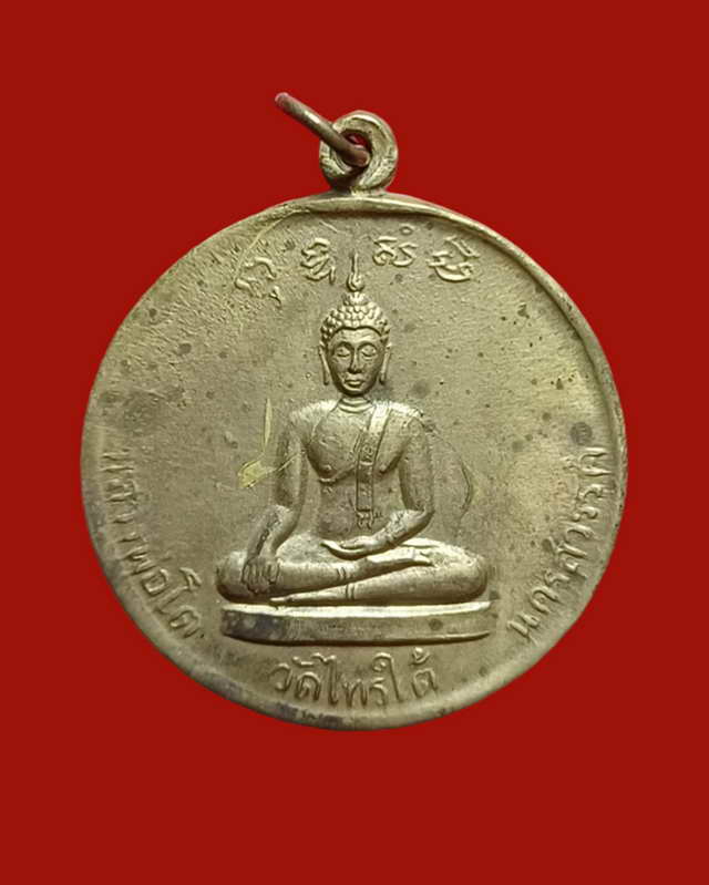 ลพ.โต วัดไทรใต้ปี06 พิธีเกียวกับลป.ทวดวัดไทรใต้ ลป.ทิมวัดช้างไห้ ลพ.พรหม วัดช่องแค ปลุกเสก