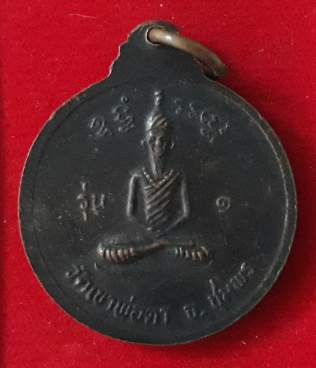 เหรียญพ่อตาหินช้าง หลังพระฤาษี วัดเขาพ่อตา